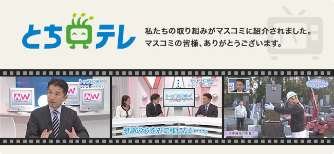 NHK　日テレ 私たちの取り組みがマスコミに紹介されました。マスコミの皆様、ありがとうございます。