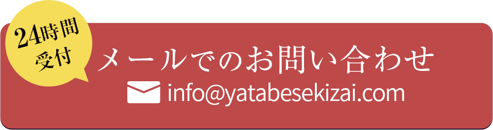 メールでのお問い合わせ