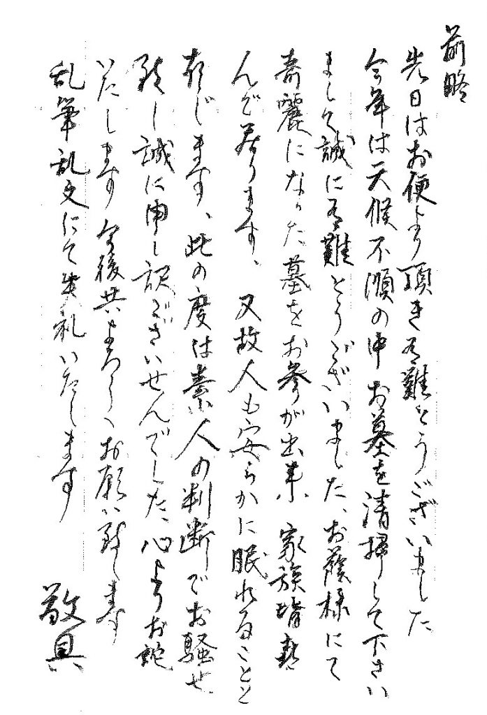 栃木市内寺院墓地にご建立・墓石清掃のご依頼いただいた舛田様からのお手紙｜栃木県の墓石専門店｜宇都宮・壬生のお墓のこと