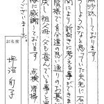 宇都宮市営北山霊園3種に御石塔を建立頂いた坪沼様からのお手紙