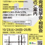 お墓完成見学会・相談会開催 壬生店 10月２３日（土）・２４日（日）・２５日（月）３日間