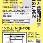 お墓相談会開催 本店：10月２３日（土）・２４日（日）・２５日（月）の３日間