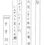 宇都宮市営 北山霊園での墓所改装をご契約いただいた中里様からのお手紙