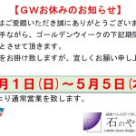 令和4年 GW期間 休業のお知らせ