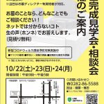 壬生店で10月22日（土）・23日（日）・24日（月）3日間 相談会を開催します。