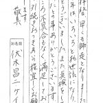 栃木市営 栃木聖地公園に神道式墓石を建立頂いた伏木様からのお手紙
