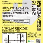 「お墓完成見学会・相談会」in壬生店
