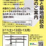 「お墓と墓地相談会」in江曽島本店