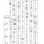 壬生町 共同墓地から寺院墓地へ移転・建立頂いた山口様からのお手紙