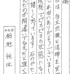 宇都宮市内寺院墓地に墓石を建立された相地様からのお手紙