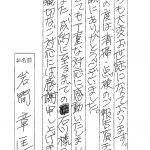 鹿沼市内 寺院境内墓地に墓石を建立頂いた岩間様からのメッセージ