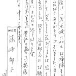 鹿沼市内 共同墓地に墓石を建立された篠崎様からのお手紙