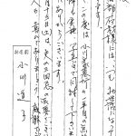 宇都宮市　多氣山霊園に墓石を建立された小川様からのお手紙